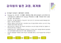 강의법의 원리와 실제-3