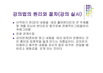 강의법의 원리와 실제-5