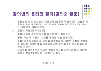 강의법의 원리와 실제-6