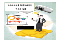교수매체활용 평생교육방법 원리와 실제-1