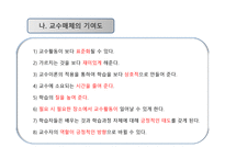 교수매체활용 평생교육방법 원리와 실제-3