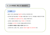 교수매체활용 평생교육방법 원리와 실제-6
