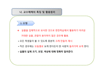교수매체활용 평생교육방법 원리와 실제-8