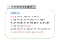 교수매체활용 평생교육방법 원리와 실제-9