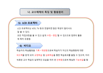 교수매체활용 평생교육방법 원리와 실제-10