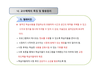 교수매체활용 평생교육방법 원리와 실제-11