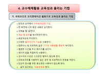 교수매체활용 평생교육방법 원리와 실제-14