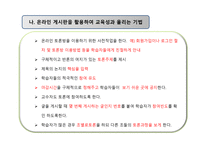 교수매체활용 평생교육방법 원리와 실제-15