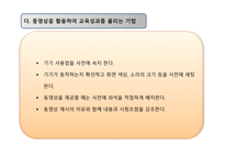 교수매체활용 평생교육방법 원리와 실제-16