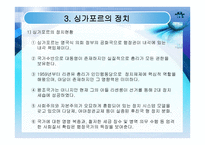 [싱가포르] 현황 역사 정치 경제 사회 및 교육 미래-8