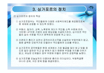 [싱가포르] 현황 역사 정치 경제 사회 및 교육 미래-11