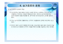 [싱가포르] 현황 역사 정치 경제 사회 및 교육 미래-19
