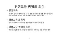 평생교육 방법의 의미, 원리와 유형-2