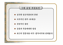 자살의 실태와 해결방안-8