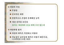 자살의 실태와 해결방안-9