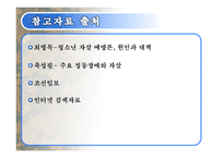 자살의 실태와 해결방안-12