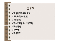 한국육영학교 레포트-3