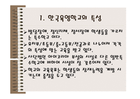 한국육영학교 레포트-4