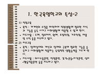한국육영학교 레포트-5