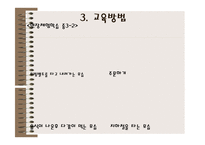 한국육영학교 레포트-7