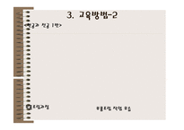 한국육영학교 레포트-8