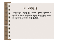 한국육영학교 레포트-10