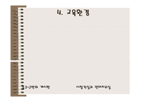 한국육영학교 레포트-11