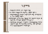 한국육영학교 레포트-16