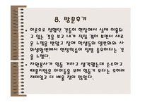 한국육영학교 레포트-17