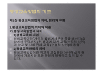 평생교육방법의 기초-2
