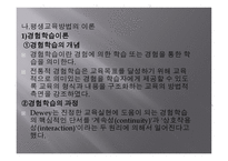 평생교육방법의 기초-3