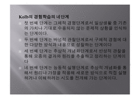 평생교육방법의 기초-4