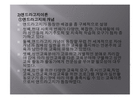 평생교육방법의 기초-5