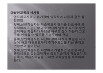 평생교육방법의 기초-8