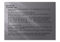 평생교육방법의 기초-10