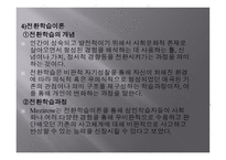 평생교육방법의 기초-11