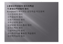 평생교육방법의 기초-14