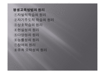 평생교육방법의 기초-15