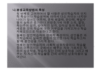 평생교육방법의 기초-16