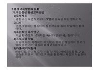 평생교육방법의 기초-17