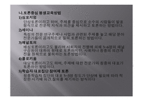평생교육방법의 기초-18