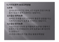 평생교육방법의 기초-19