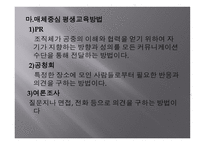 평생교육방법의 기초-20