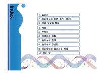 인간중심 놀이치료 - 정의 역사 성격발달과 행동-2