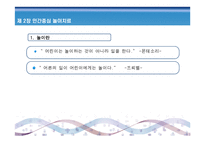 인간중심 놀이치료 - 정의 역사 성격발달과 행동-3