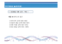 인간중심 놀이치료 - 정의 역사 성격발달과 행동-4