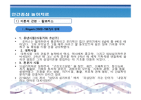 인간중심 놀이치료 - 정의 역사 성격발달과 행동-5