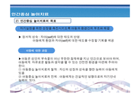인간중심 놀이치료 - 정의 역사 성격발달과 행동-6