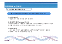 인간중심 놀이치료 - 정의 역사 성격발달과 행동-7