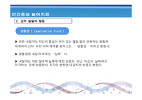 인간중심 놀이치료 - 정의 역사 성격발달과 행동-8
